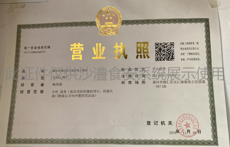 营业执照