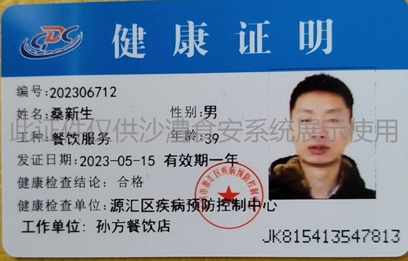 健康证