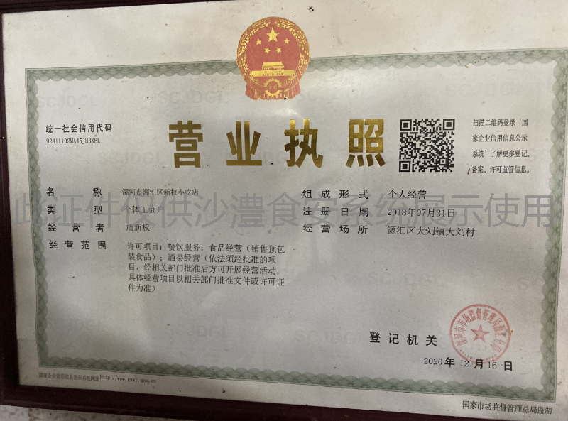 营业执照