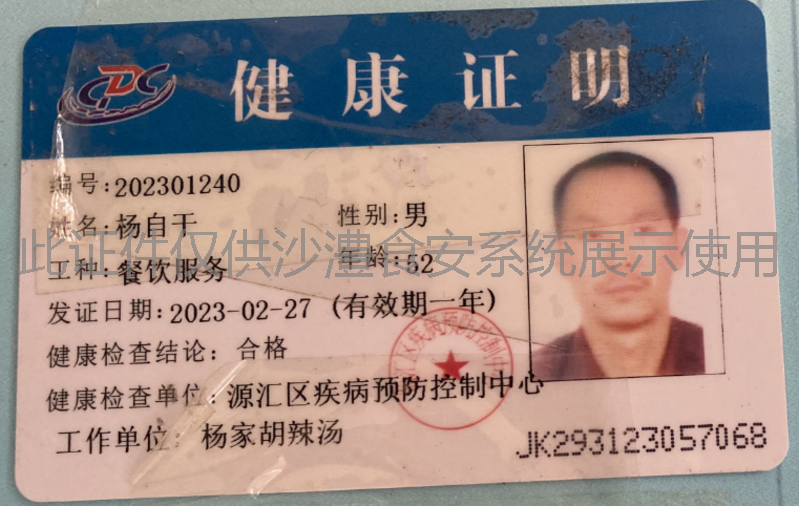 健康证