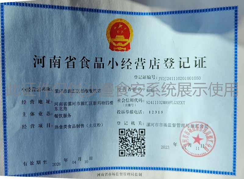 食品经营许可证