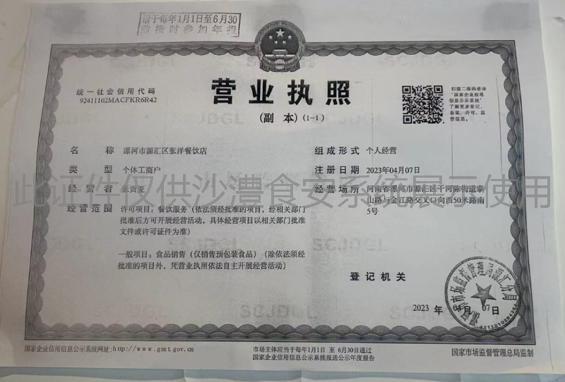 营业执照