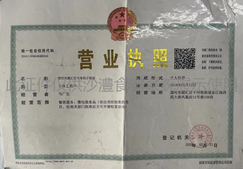 营业执照