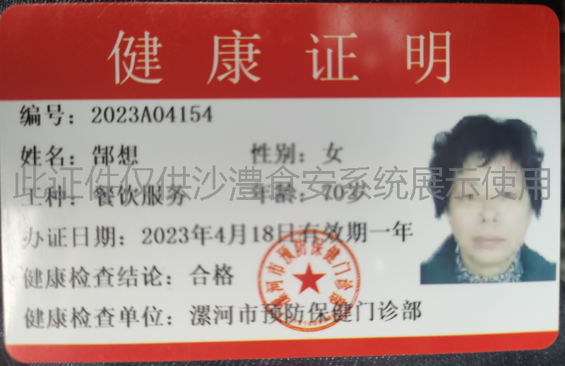 健康证
