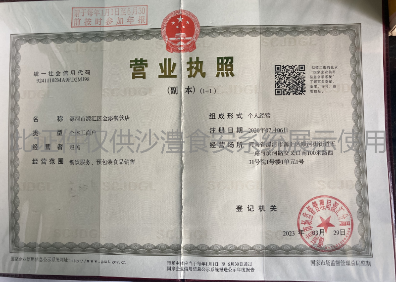 营业执照