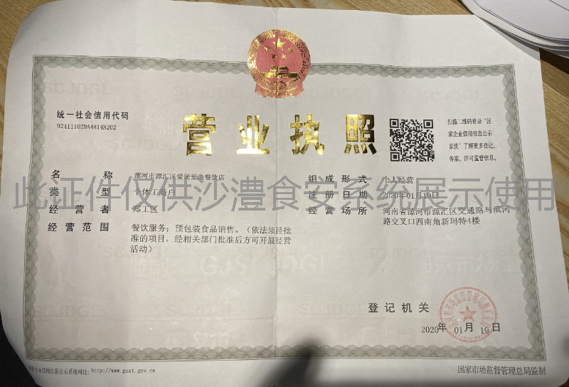 营业执照