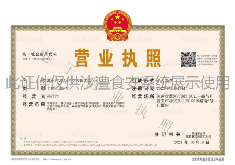营业执照