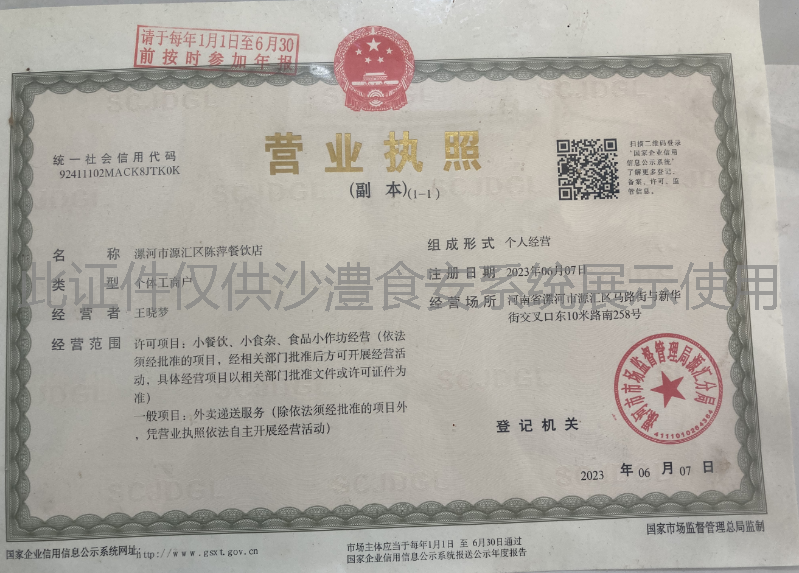 营业执照