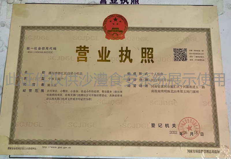 营业执照