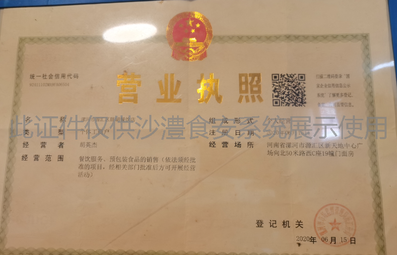 营业执照