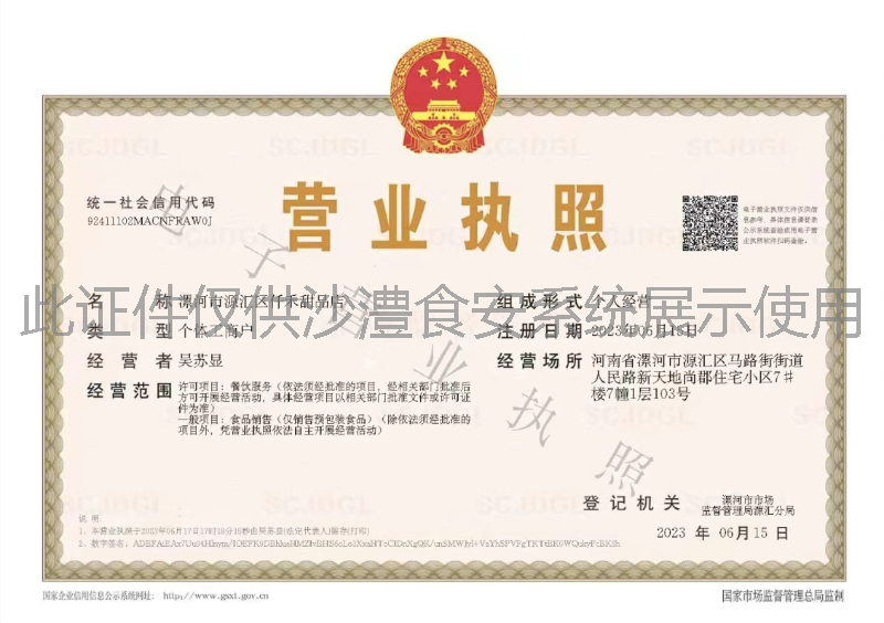 营业执照