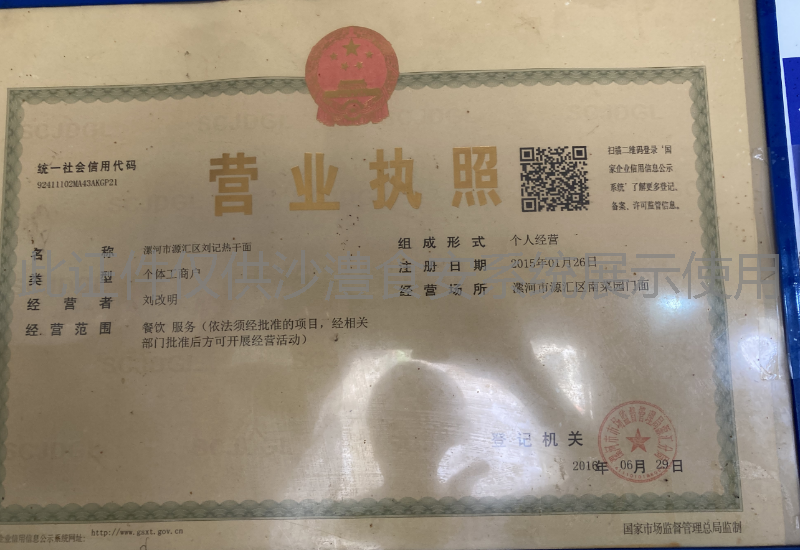 营业执照