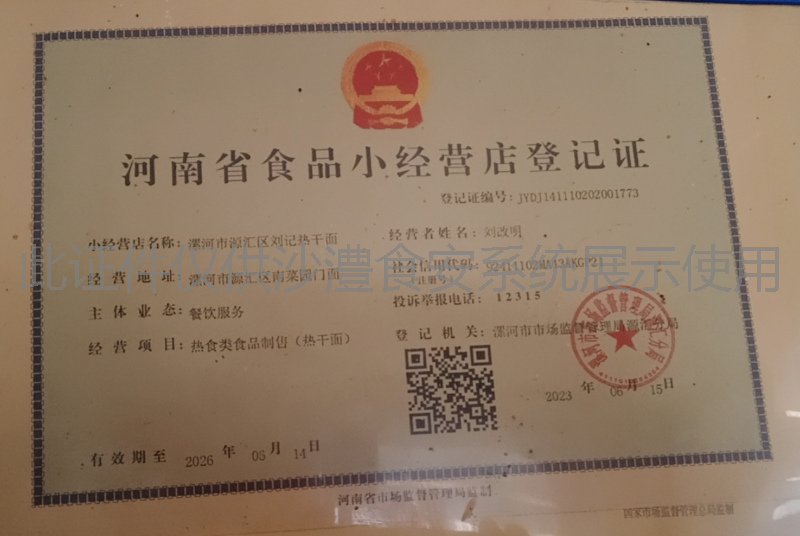 食品经营许可证