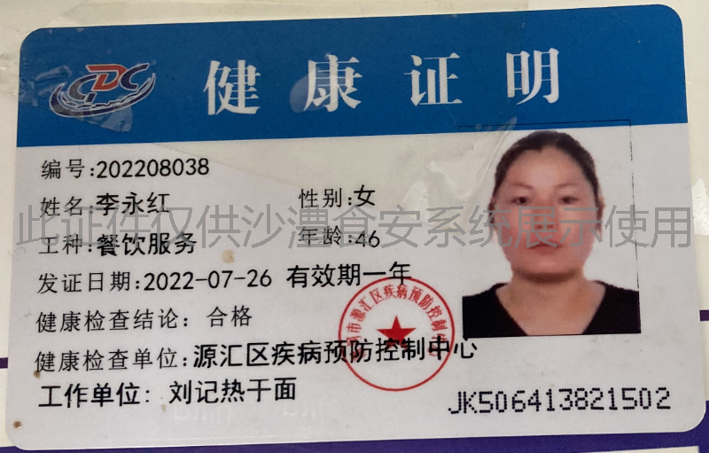 健康证