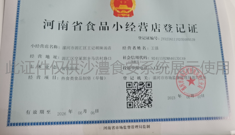 食品经营许可证