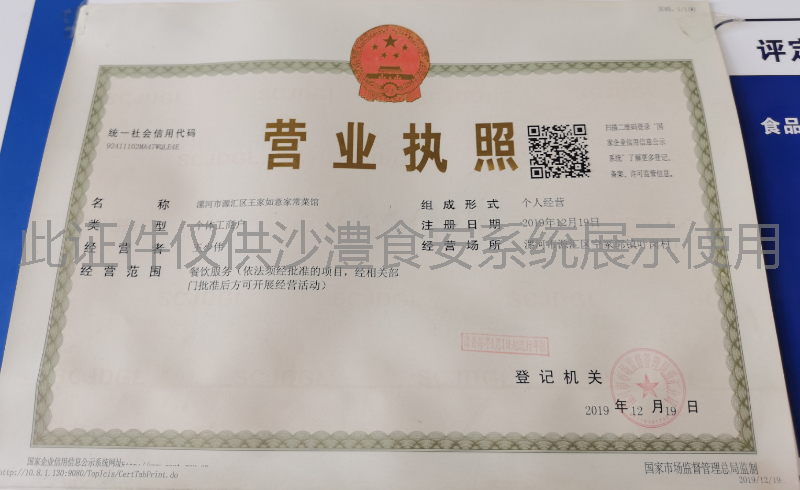 营业执照