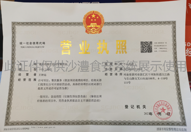 营业执照