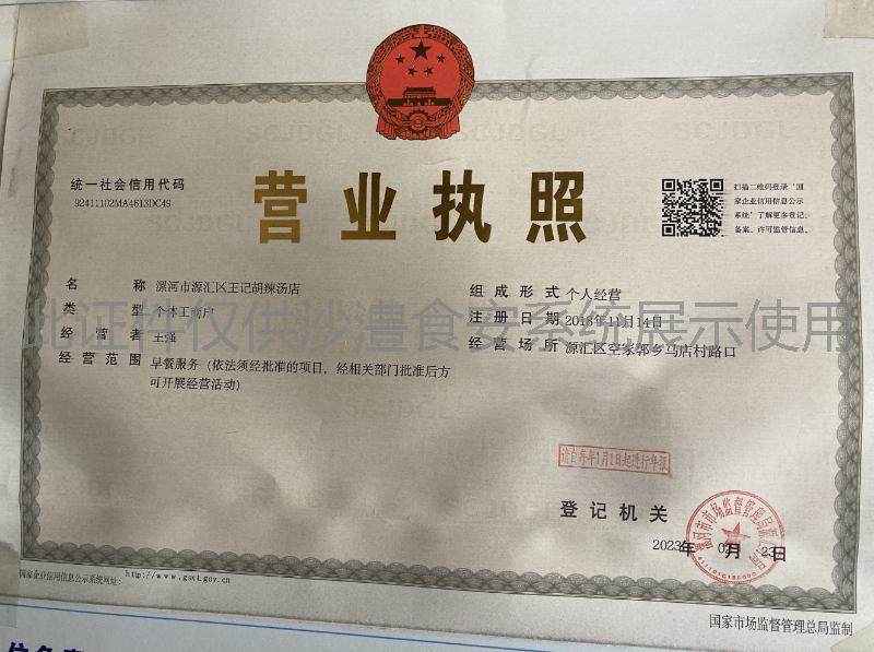 营业执照