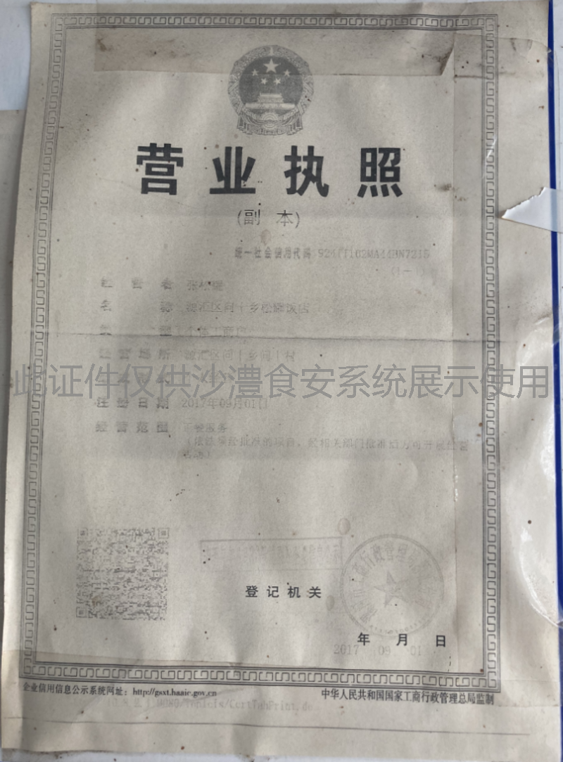 营业执照