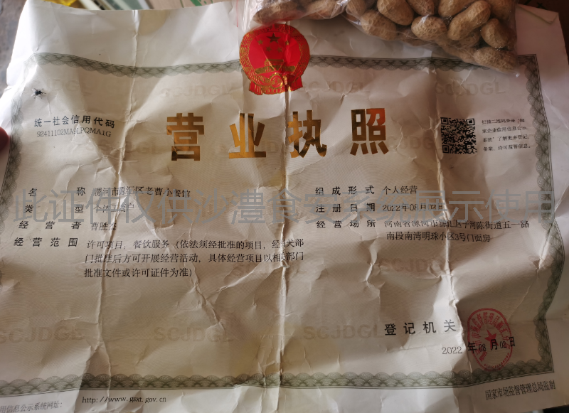 营业执照