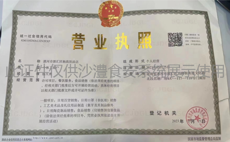 营业执照