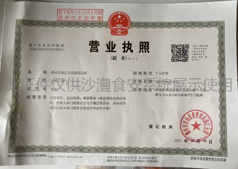 营业执照