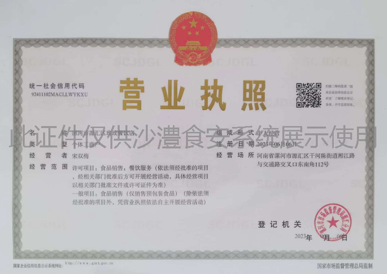 营业执照