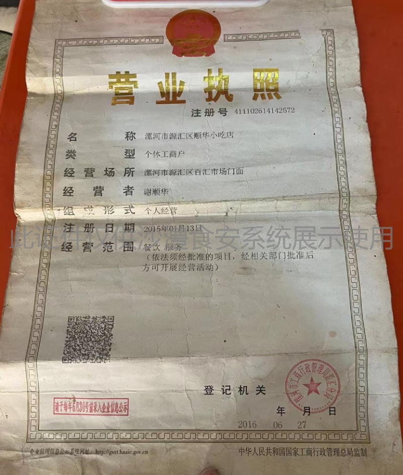 营业执照