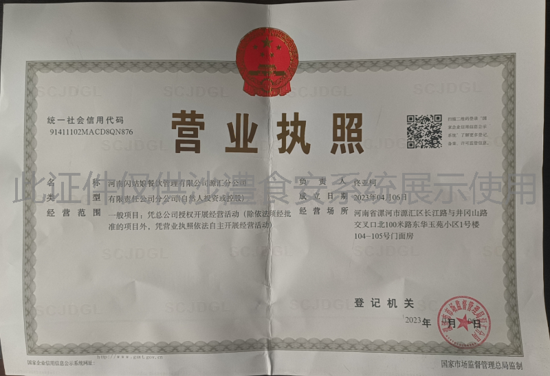 营业执照