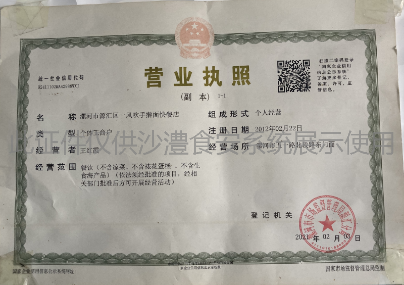 营业执照