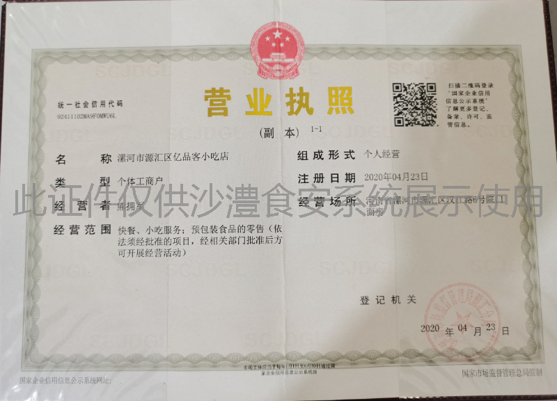 营业执照