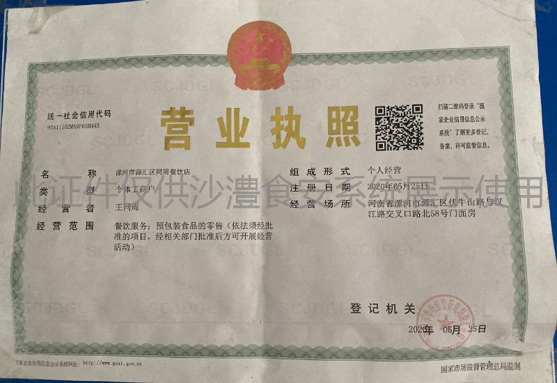 营业执照