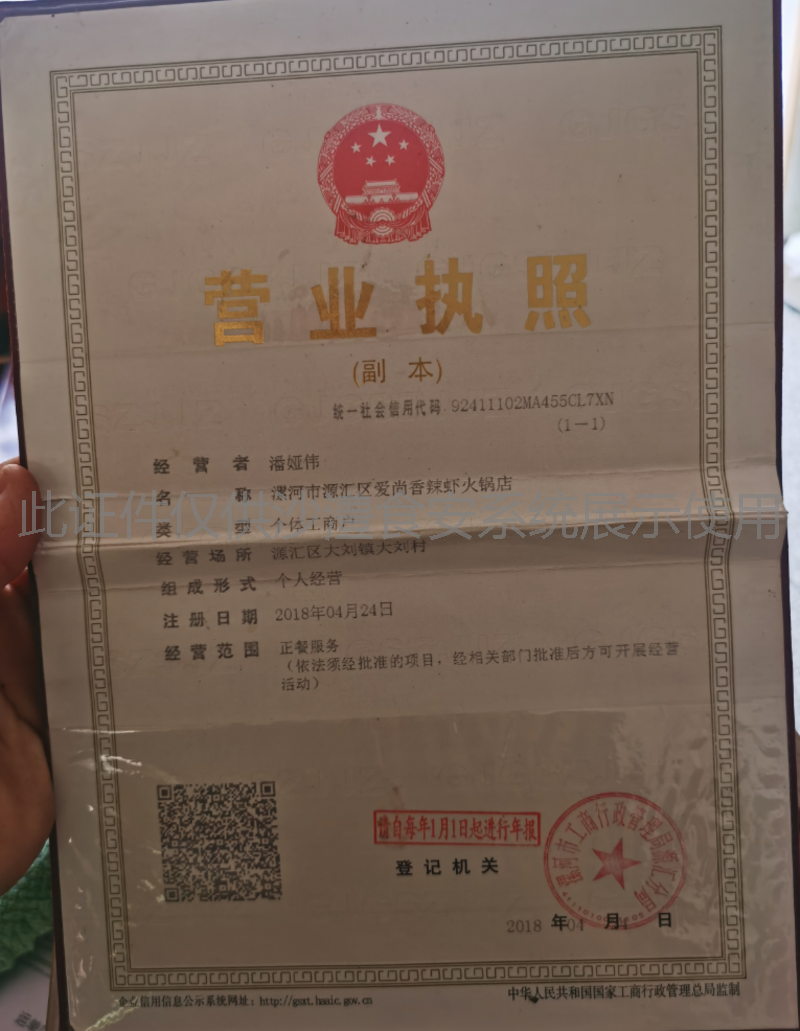 营业执照