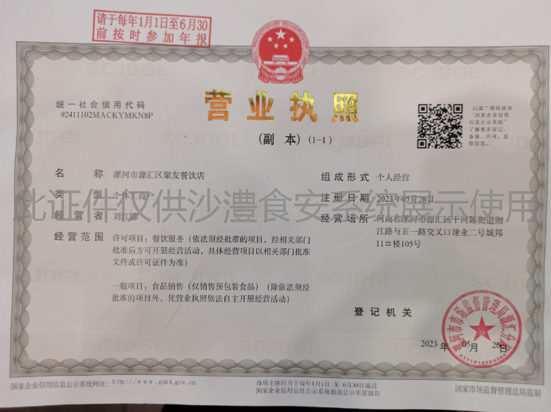 营业执照