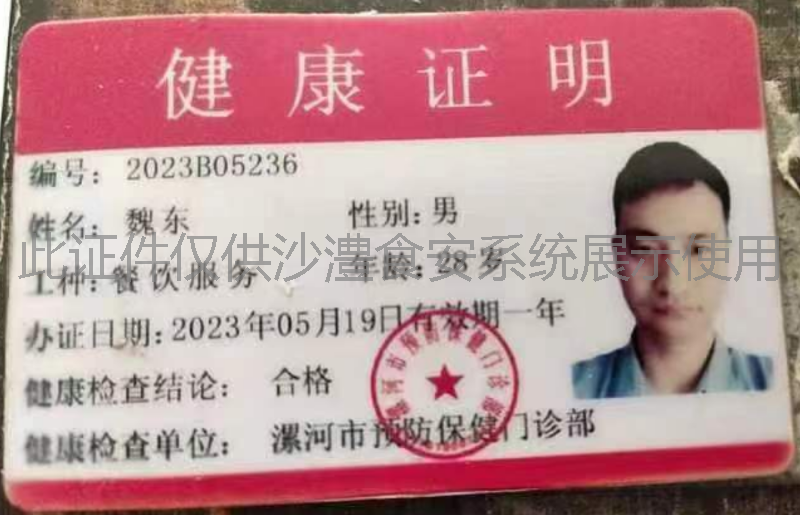 健康证