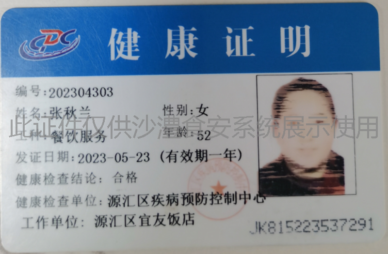 健康证