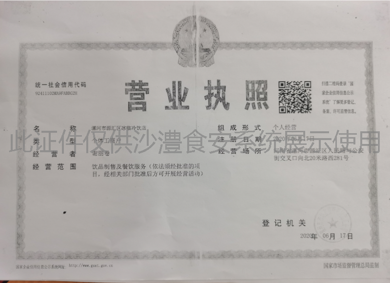 营业执照