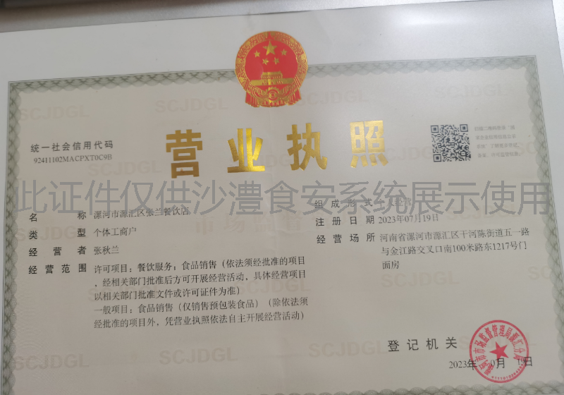 营业执照