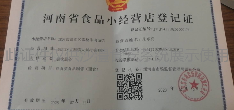 食品经营许可证