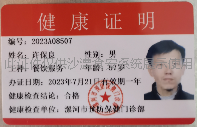 健康证