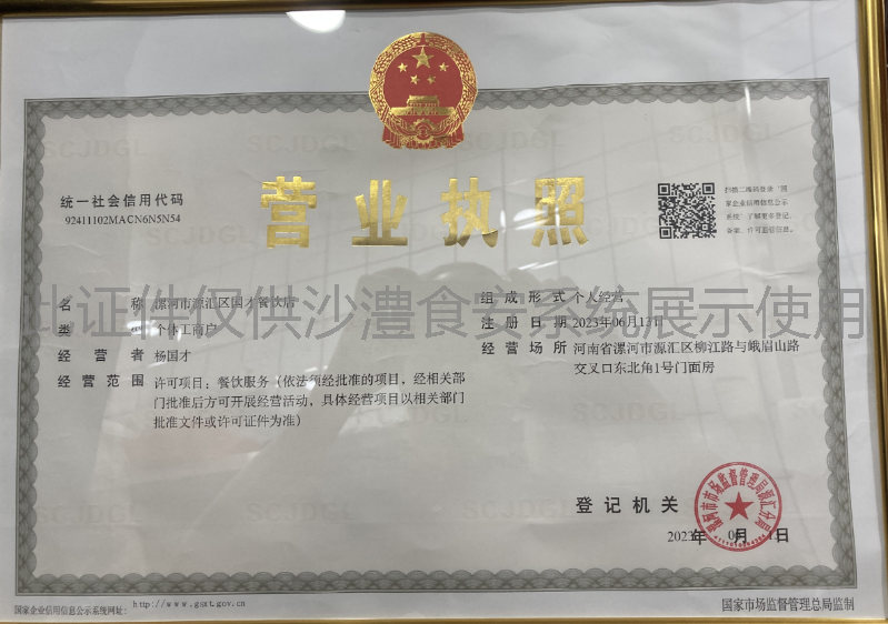 营业执照