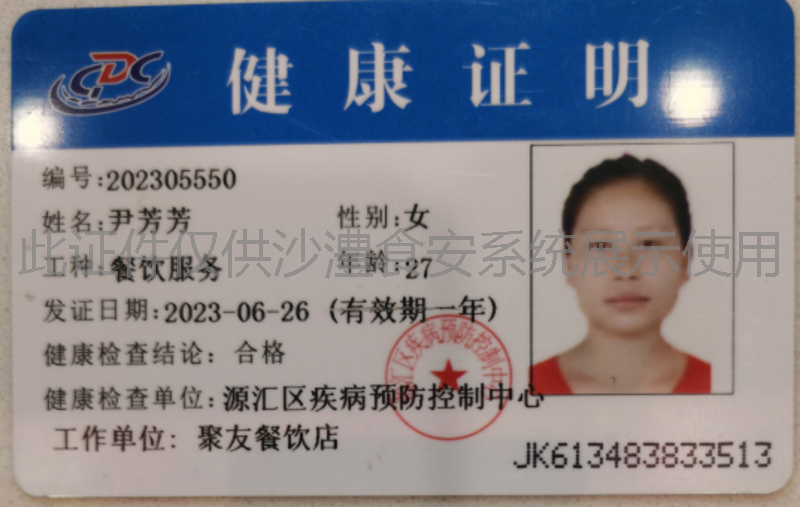 健康证
