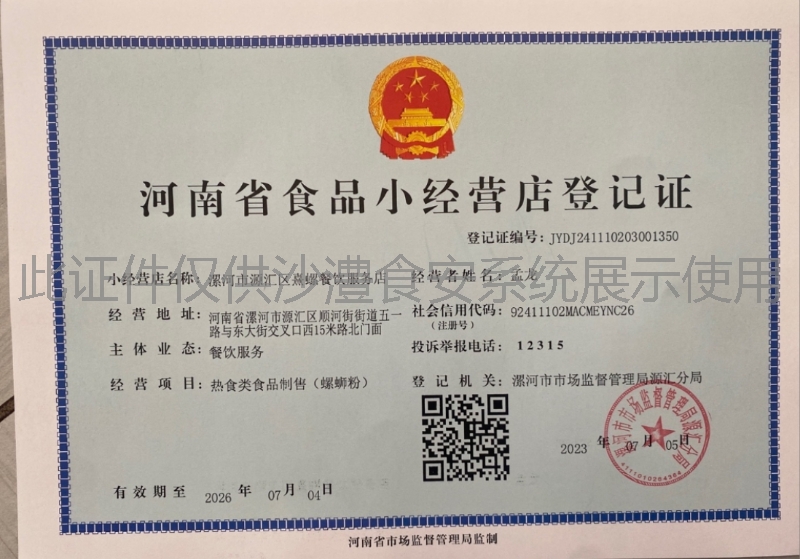 食品经营许可证