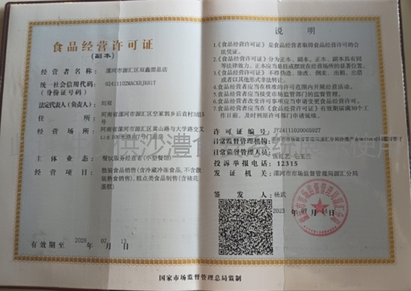 食品经营许可证