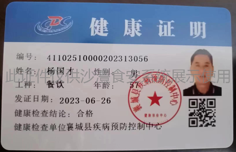 健康证