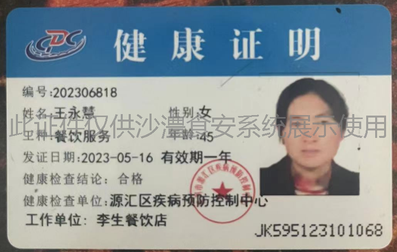 健康证