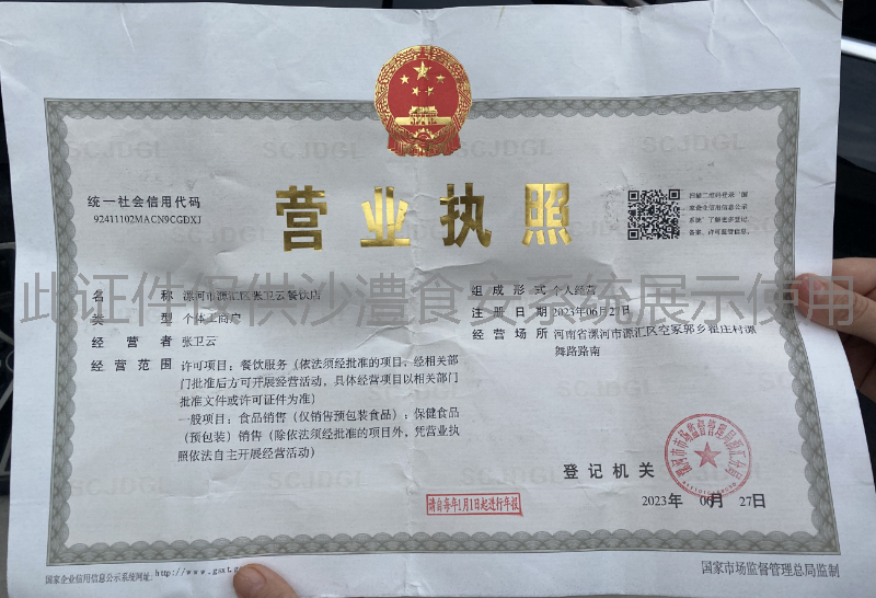 营业执照