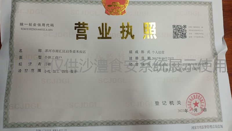 营业执照