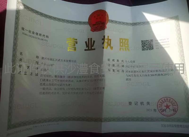 营业执照