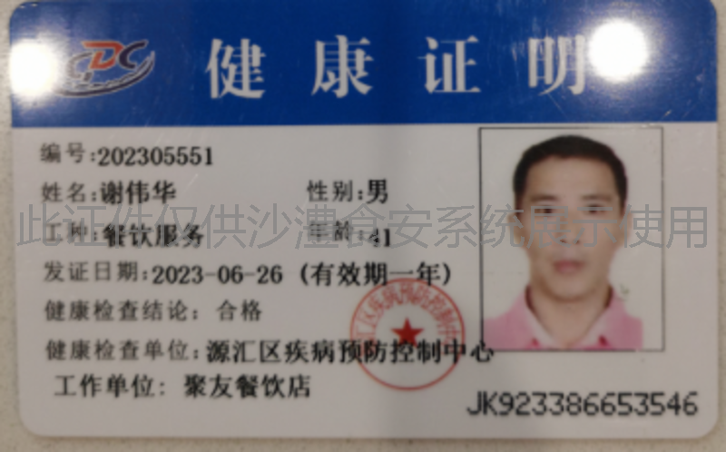 健康证